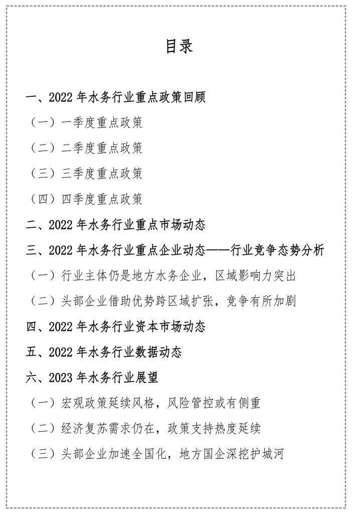 踔厉奋发 勇毅前行——睿信咨询即将发布《回顾与展望：2023年度水务行业洞察报告》